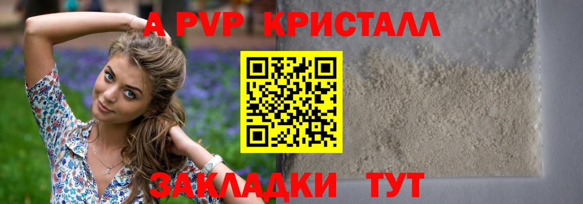 APVP крисы CK  Альфа ПВП  A-PVP СК  Буйнакск  Вход с VPN 