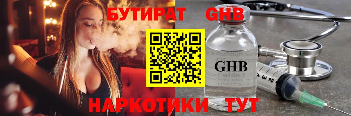 Буйнакск  Бутират бутик  Вход с VPN 