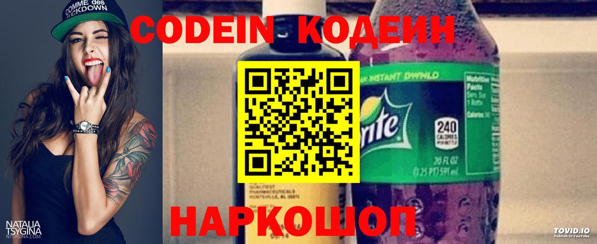Кодеин напиток Lean (лин) Буйнакск