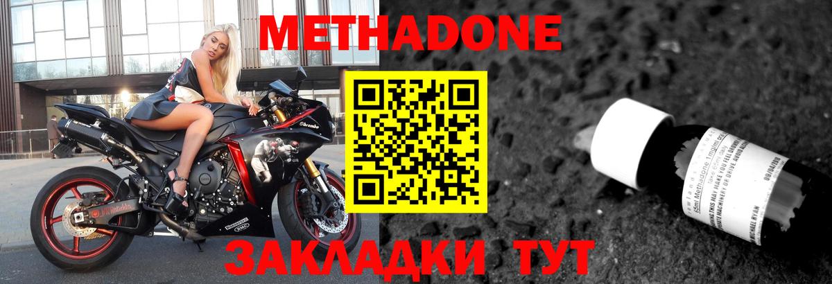 МЕТАДОН кристалл  МЕТАДОН кристалл  Вход с VPN  Буйнакск 
