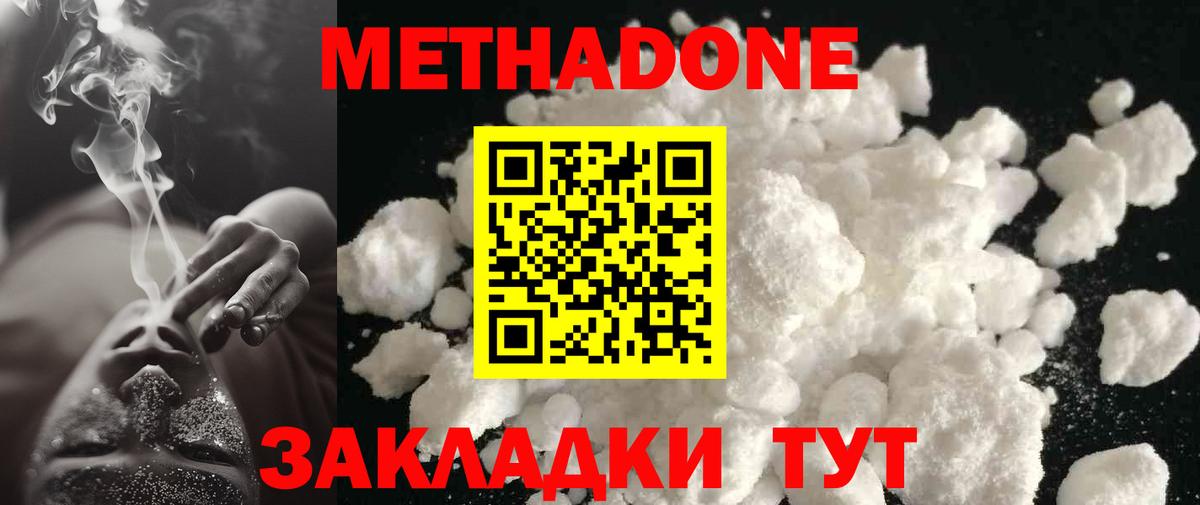 Метадон кристалл Буйнакск